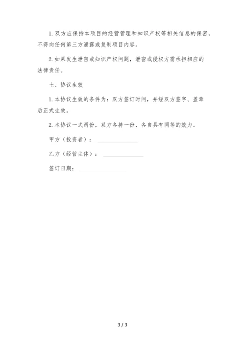 抖音快手短视频项目合伙经营协议(个人合伙投资快手项目).docx