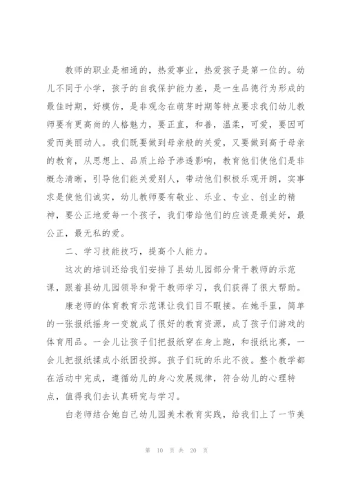 幼儿园教师研修心得十篇.docx