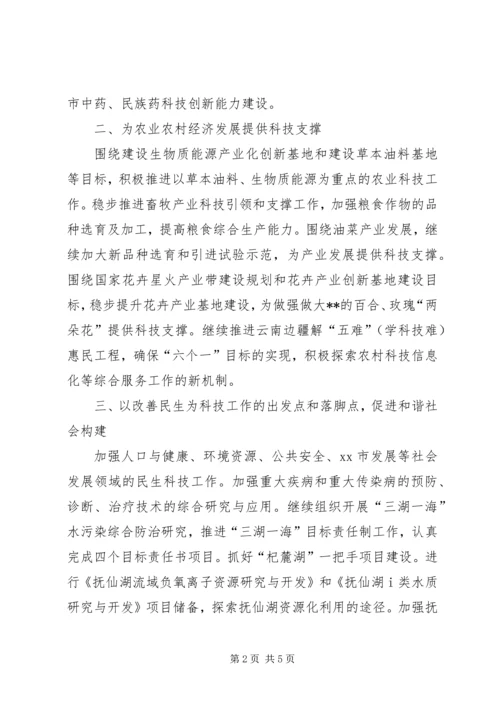 市科技局XX年工作计划范文.docx
