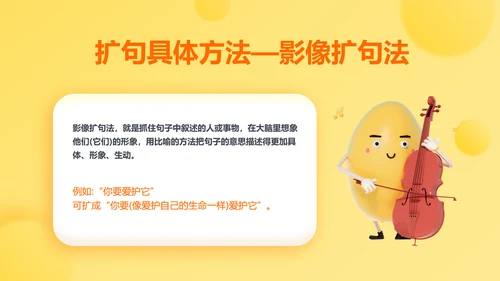 黄色3D立体风小学教育课件