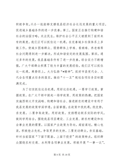 县干部大会上的讲话.docx