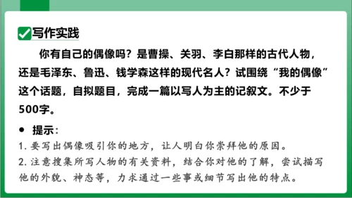 七年级上册第三单元写作 写人要抓住特点（课件）【2023秋人教七上语文高效实用备课】(共44张PPT