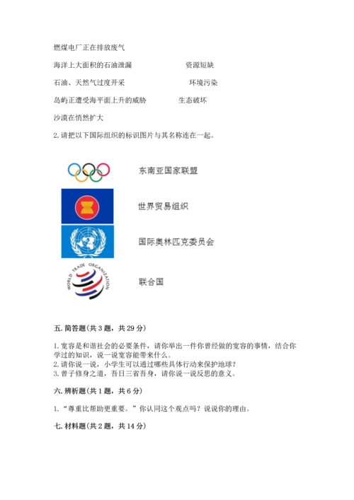 最新部编版六年级下册道德与法治期末测试卷【培优b卷】.docx