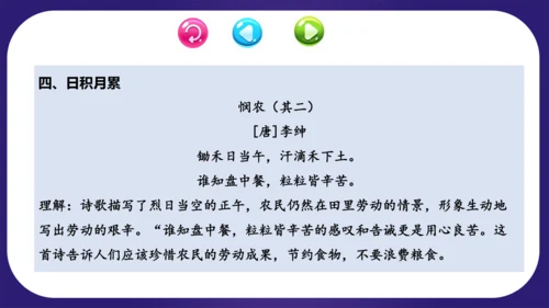 统编版2023-2024学年一年级语文上册单元复习第五单元（复习课件）