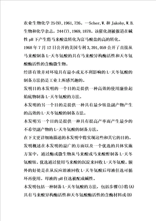 制备l天冬氨酸的改进方法