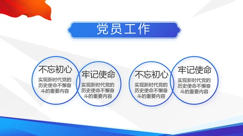 蓝色大气党支部党建学习教育活动动态PPT模板