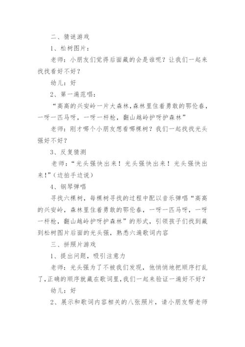 勇敢的鄂伦春教学设计.docx