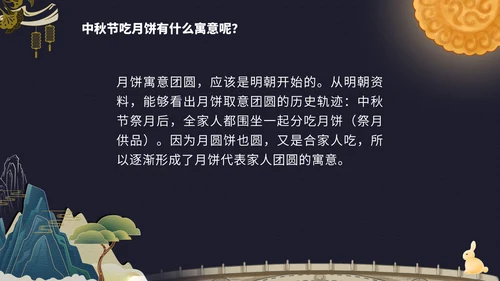 国潮风中秋传统文化介绍PPT模板