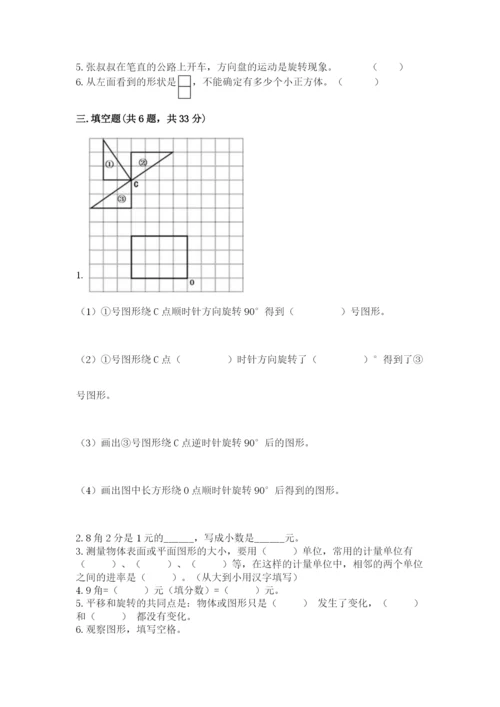 人教版五年级下册数学期末考试卷及参考答案【培优a卷】.docx