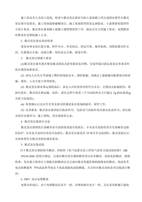 光伏电站项目电气施工方案.docx