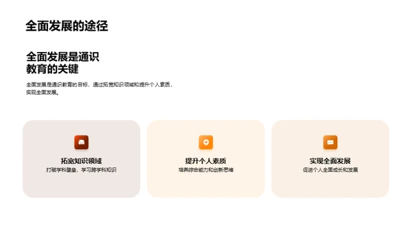 全面解析通识教育