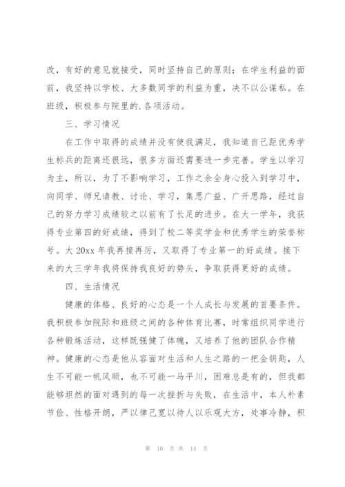 奖学金申请个人总结（5篇）.docx
