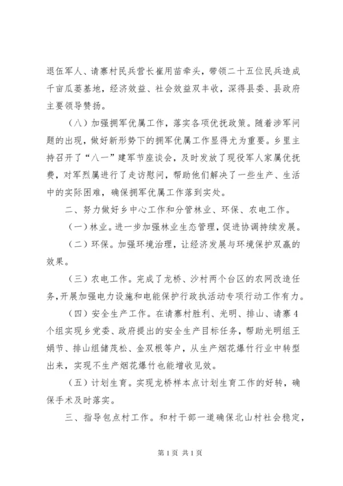 乡武装部长述职报告.docx