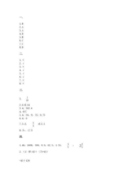 小学六年级数学毕业试题附答案【能力提升】.docx