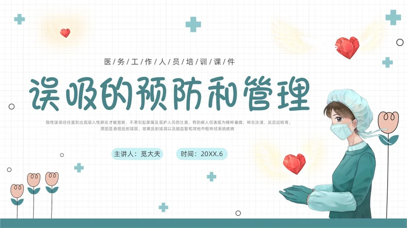 绿色扁平插画误吸的预防和管理PPT课件护理查房
