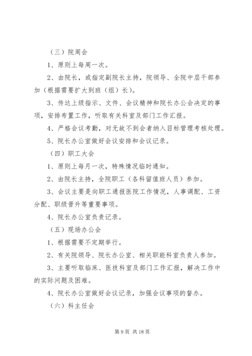 人民医院计划生育会议制度.docx