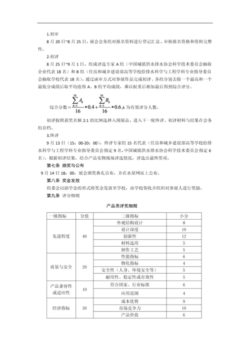 首届“全国高等学校给排水相关专业在校生研究成果展示会”评奖办法.docx