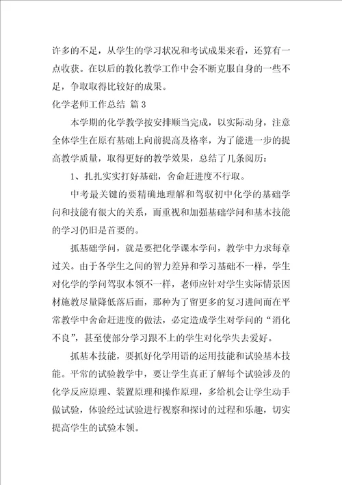 化学教师工作总结汇总10篇