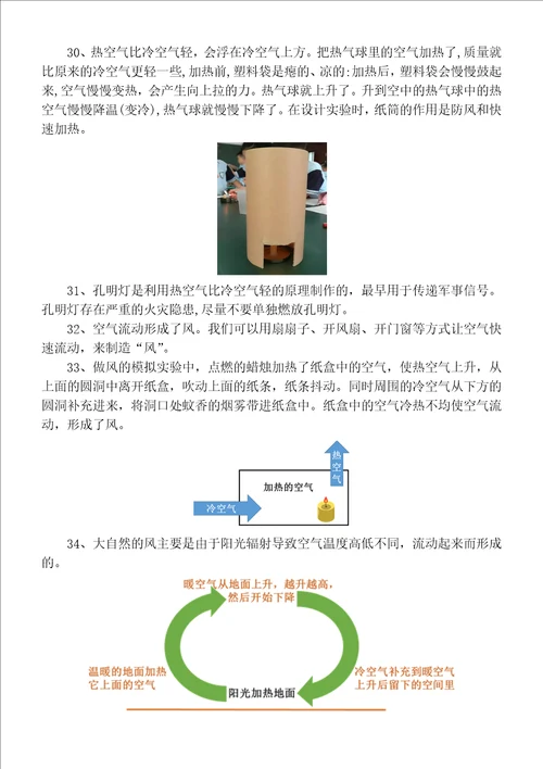 小学科学教科版三年级上册期末复习知识点整理