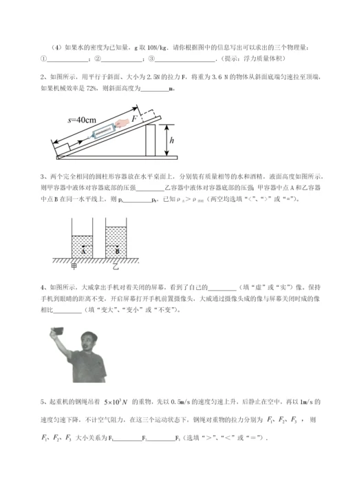 强化训练江西九江市同文中学物理八年级下册期末考试综合测试练习题（含答案详解）.docx