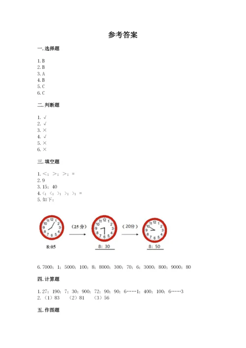 小学三年级上册数学期中测试卷附答案（完整版）.docx