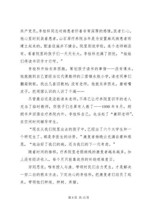 学习李桂科先进事迹心得体会 (2).docx