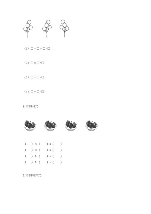 人教版二年级下册数学第二单元-表内除法(一)-测试卷及1套完整答案-(3).docx