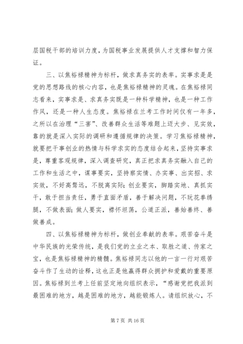 学习焦裕禄争做好干部.docx