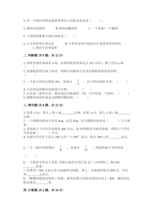 小学六年级下册数学期末测试卷及答案解析.docx