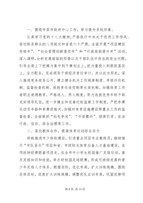 体育局工作总结_2.docx