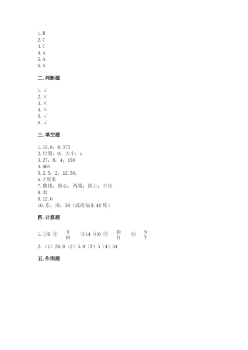 2022人教版六年级上册数学期末测试卷附答案（夺分金卷）.docx