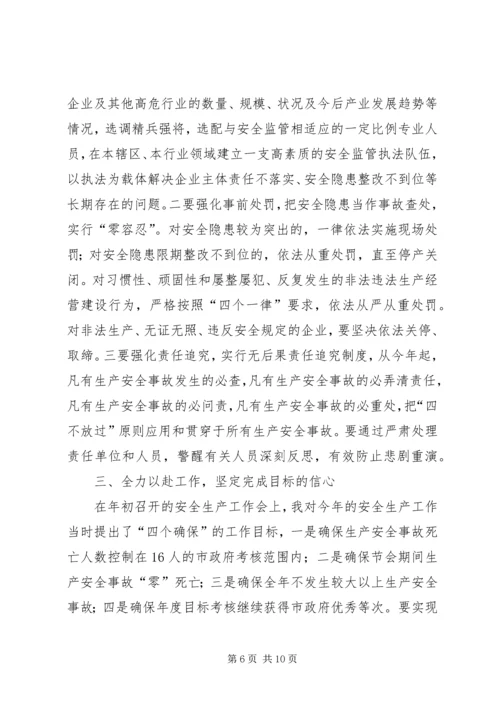 副县长在全县安全生产工作会议上的讲话(摘要) (3).docx