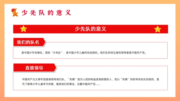 小学生少先队员知识通用PPT模板