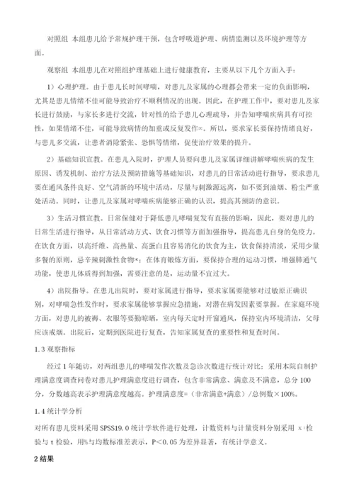 健康教育在小儿哮喘临床护理中的应用效果.docx