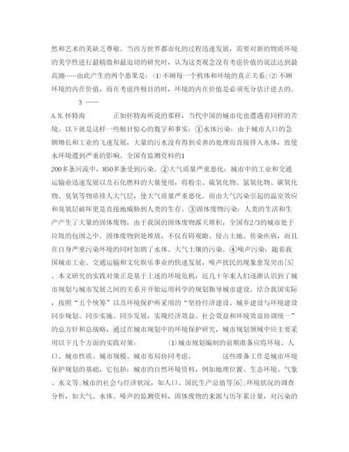 【精编】《安全管理论文》之浅析城市规划中的环境保护问题.docx