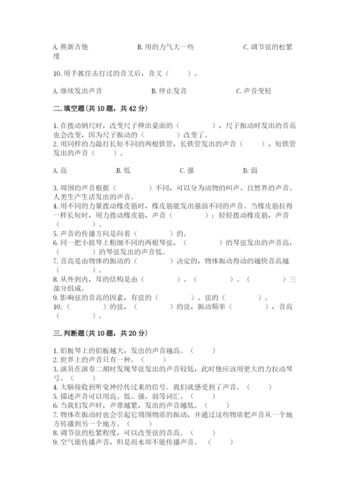 教科版科学四年级上册第一单元声音测试卷带答案（考试直接用）.docx