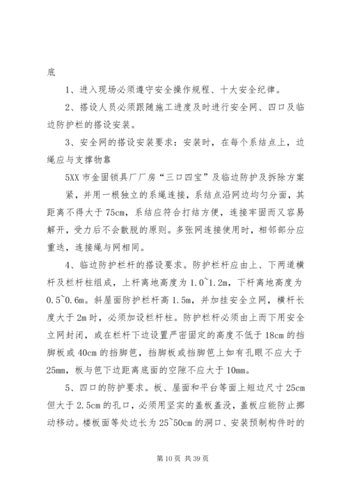 荆门三宝四口方案.docx