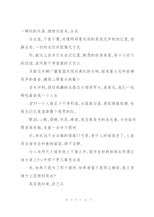 谁拿浮生乱了流年高三作文.docx