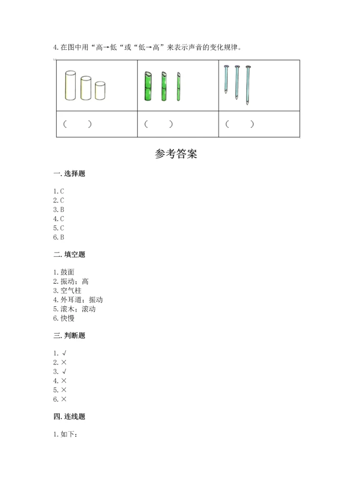 教科版科学四年级上册期末测试卷附答案解析.docx