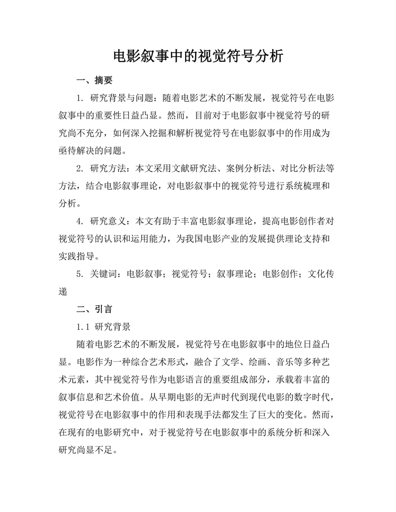 电影叙事中的视觉符号分析