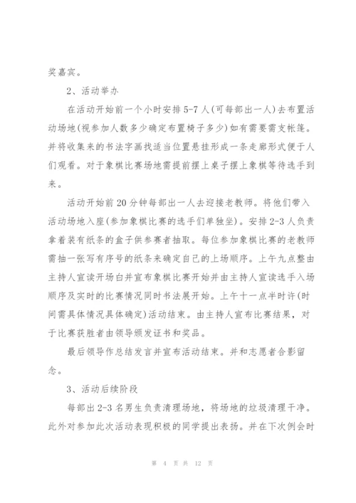 开展重阳节活动的精彩策划方案.docx
