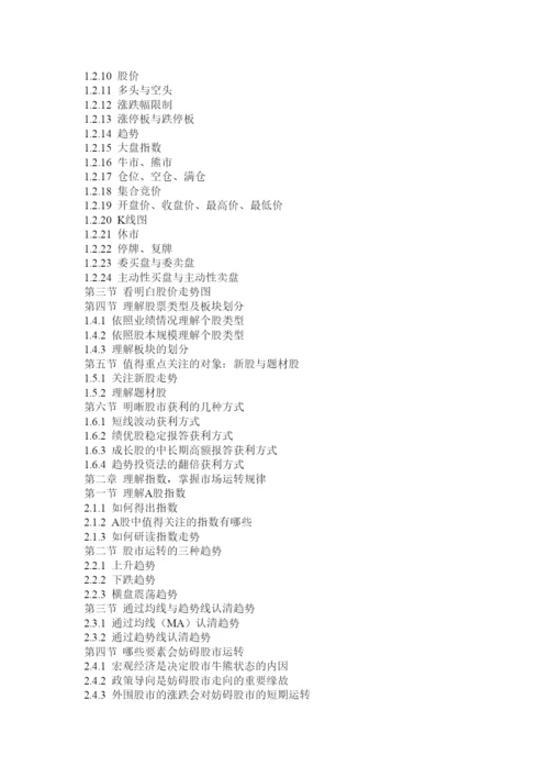 【精编】股票入门基础知识.docx