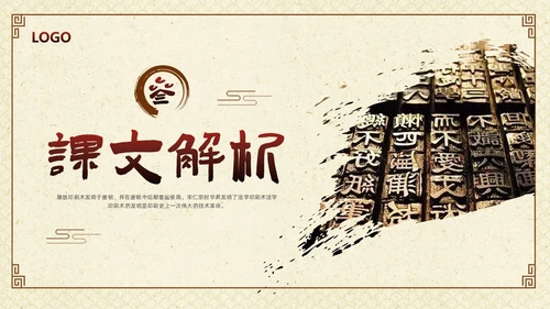 棕色古风七年级语文下册活板PPT模板宣传四大发明PPT动态PPT语文课件