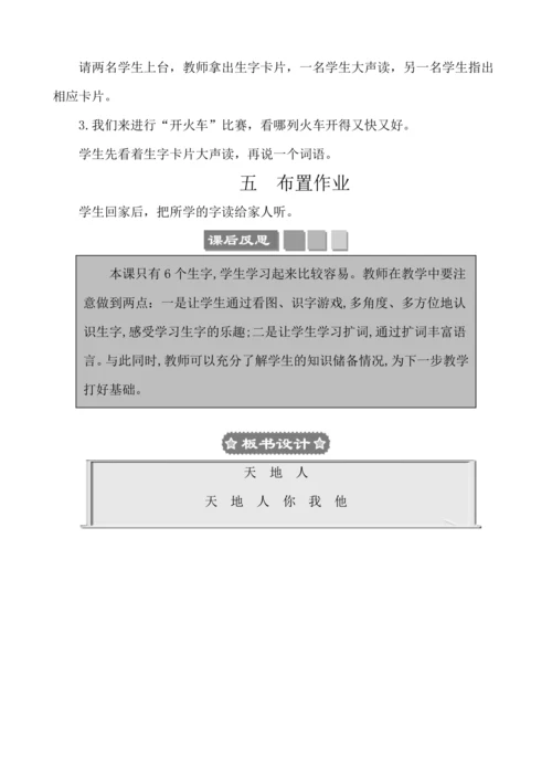 识字1 1天地人 教案