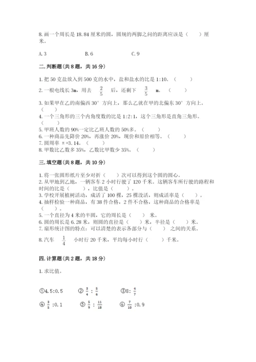 小学数学六年级上册期末测试卷必考题.docx