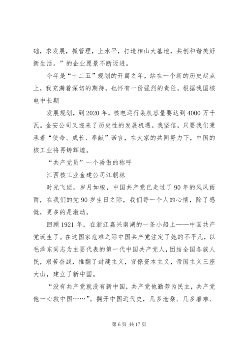 建党九十周年征文 (7).docx