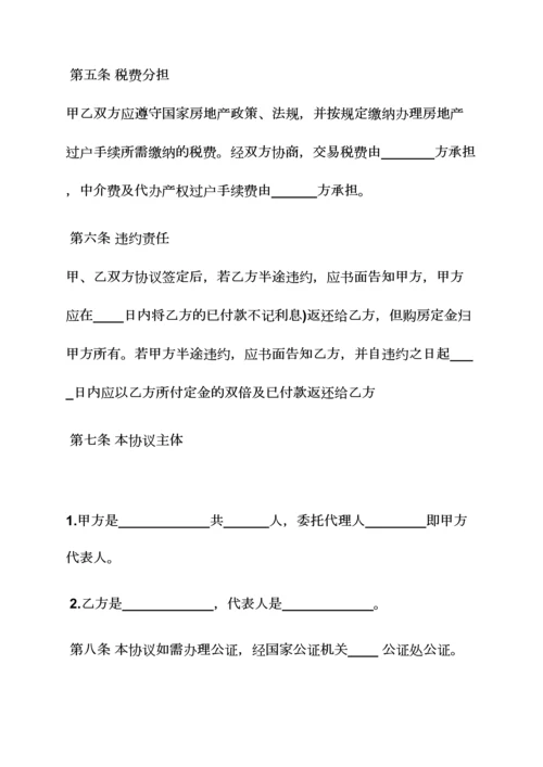 合同范本之购房合同更名手续费.docx