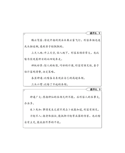 统编版四年级上册第四单元  语文园地四 教案