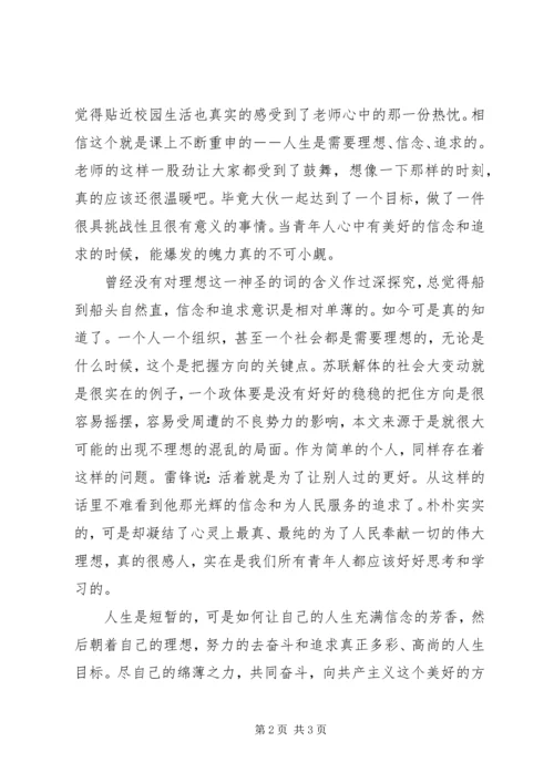 理想信念教育思想汇报 (4).docx