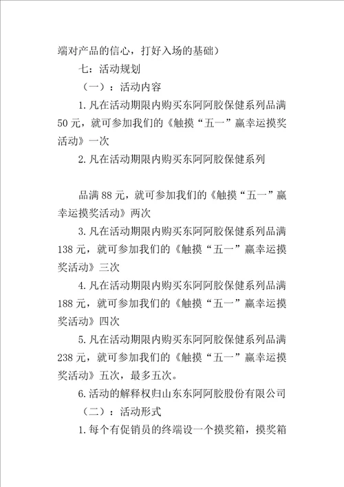 保健产品五一促销的活动方案